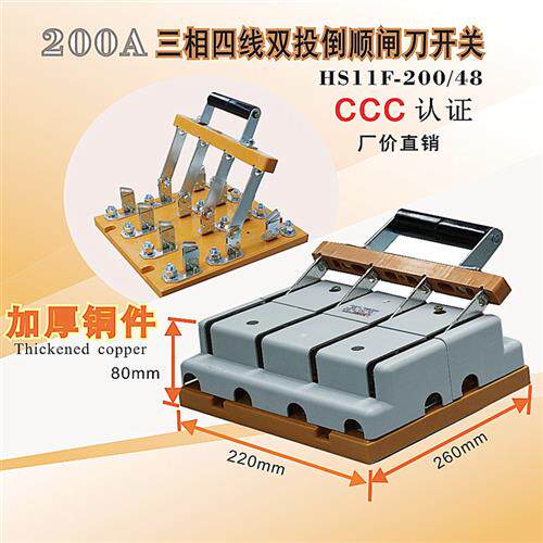 HS11F闸刀三相四线加厚铜件200A400A600A1000A双电源切换刀闸开关