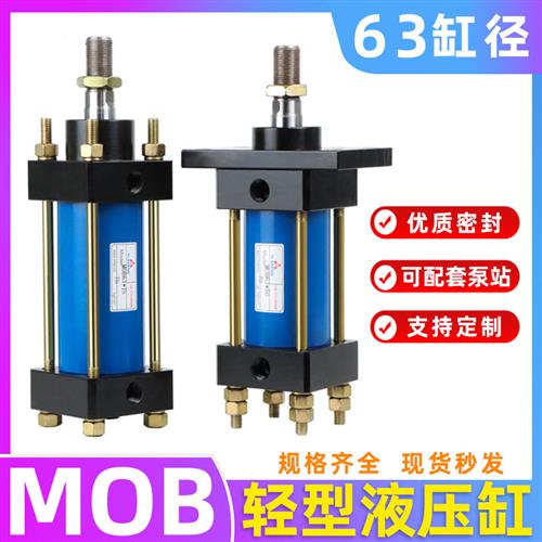 轻型油缸MOB63*50/100/75/200/250/300-FA模具油缸拉杆式液压油缸