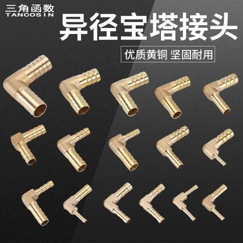 宝塔变径弯头双格林头黄铜