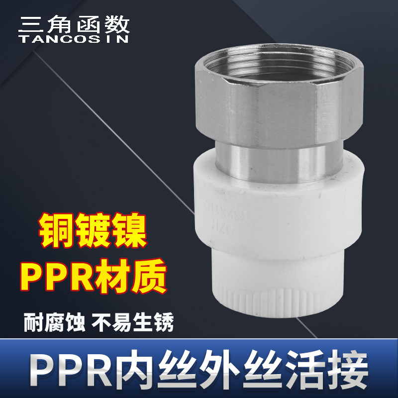 PPR活接三通弯头直接热熔管加厚