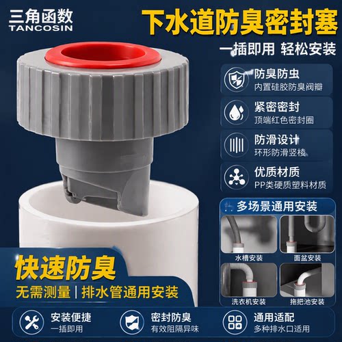 下水道防臭密封即插即用