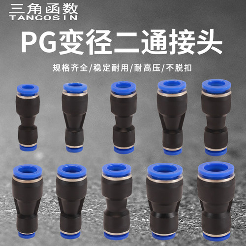 气动PG二通气管尼龙管快插防漏气