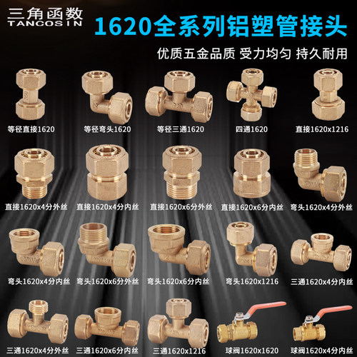 1620铝塑管接头地暖管三通弯头