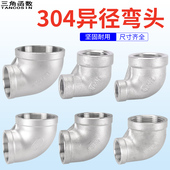 304不锈钢2寸转1.5寸异径弯头4寸3寸2.5寸变1.2寸变径双内丝4分