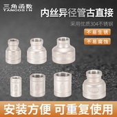 6分1寸1.2寸变异径内牙管古水管配件 双内丝接头304不锈钢1