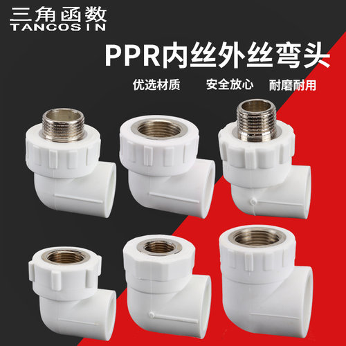 20/40PPR内外丝弯头4分6分90度厚