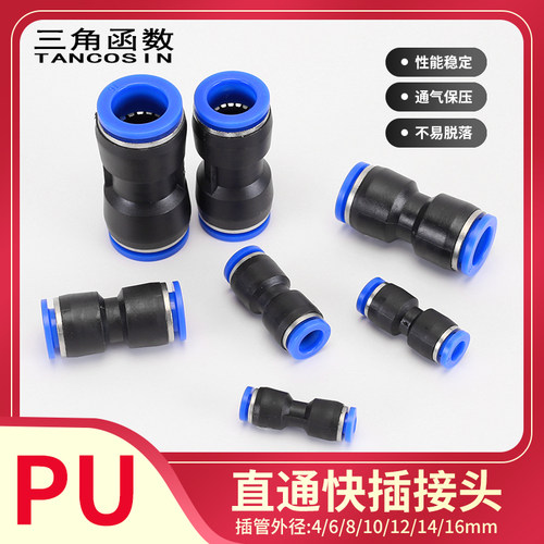 直接PU快接气动元件尼龙管快插