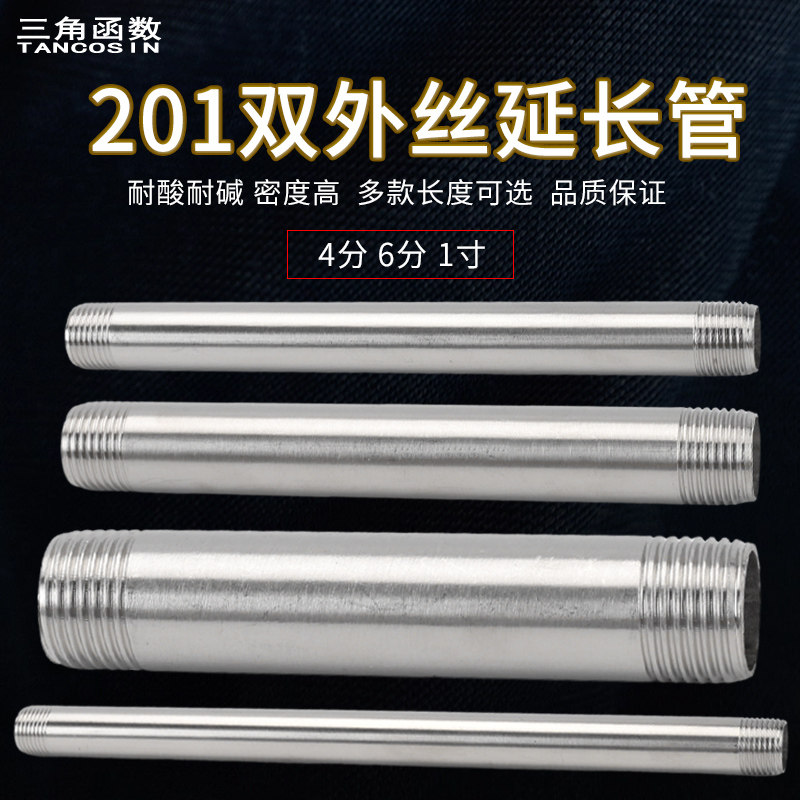 201不锈钢双外丝延长管4分6分厚