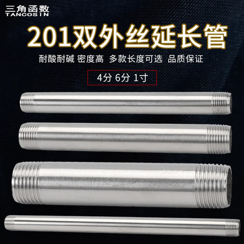201不锈钢双外丝延长管4分6分厚