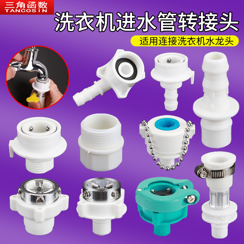 洗衣机洗车卡进水管接头卡扣直插