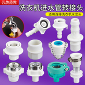 卡扣式 洗衣机专用进水管水龙头洗车水枪接头快插快速直插通水接头
