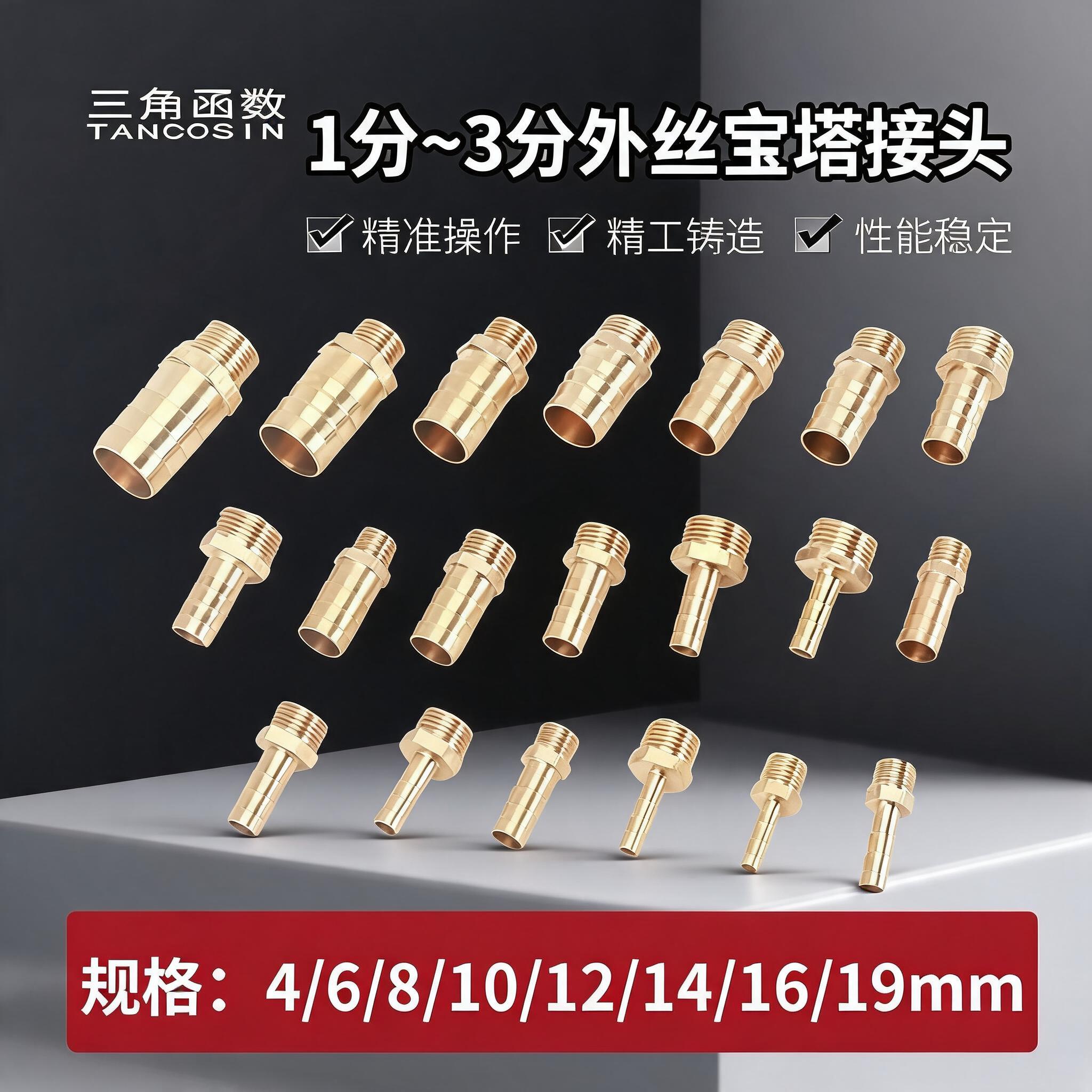 宝塔头铜接头1/2/3分插6/8/10/12外丝机械气动软皮管水管气管配件