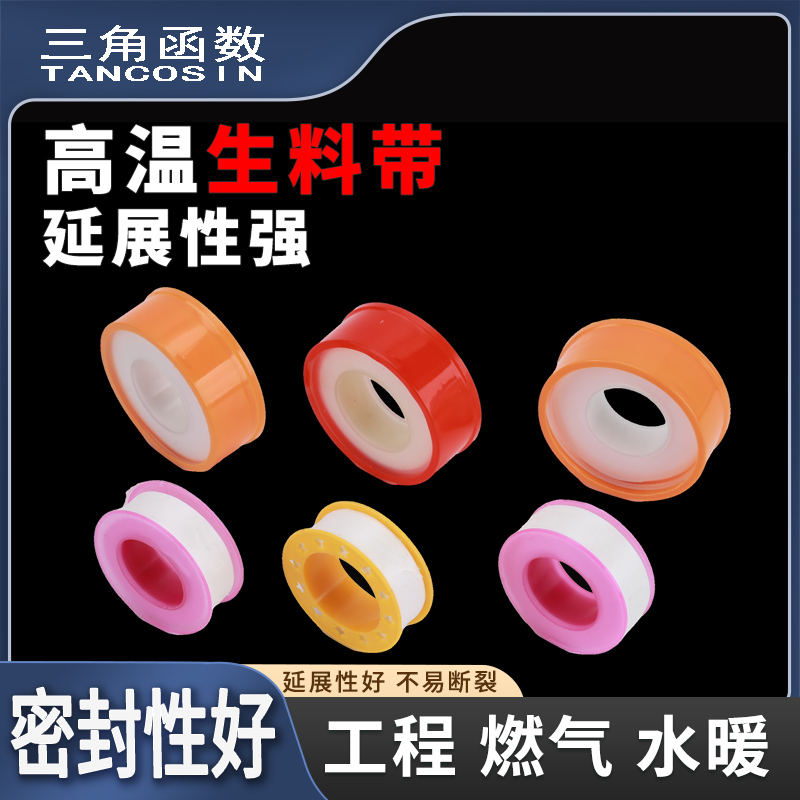 聚乙烯防水天然生料带卫浴加长