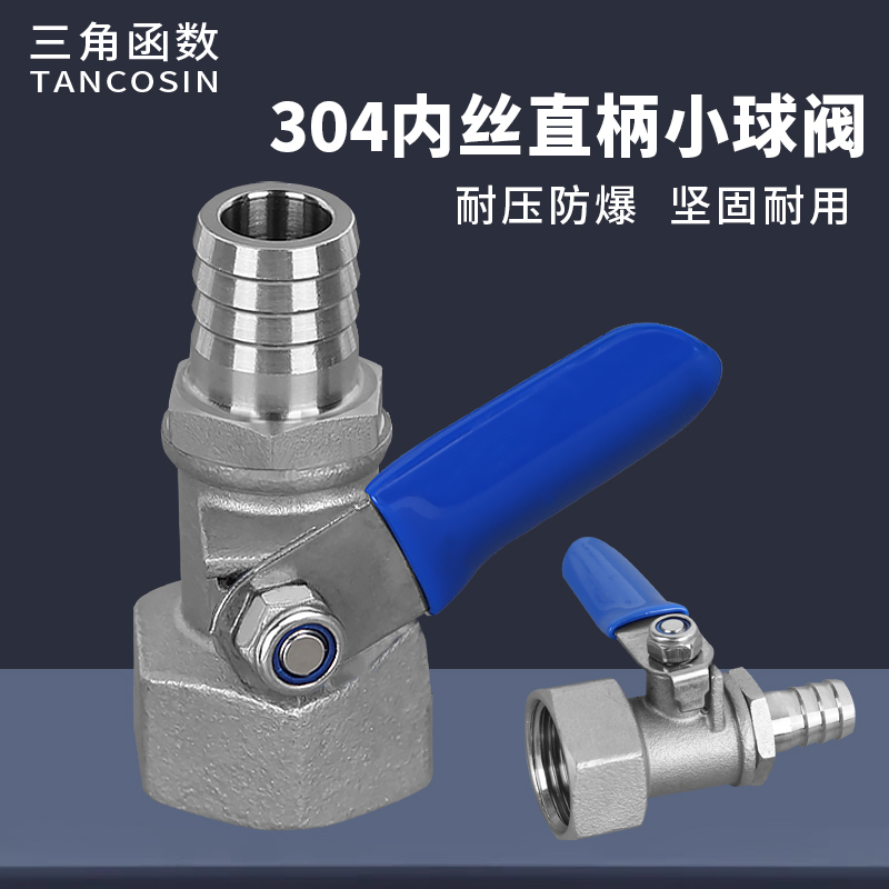 304不锈钢内丝宝塔直柄小球阀
