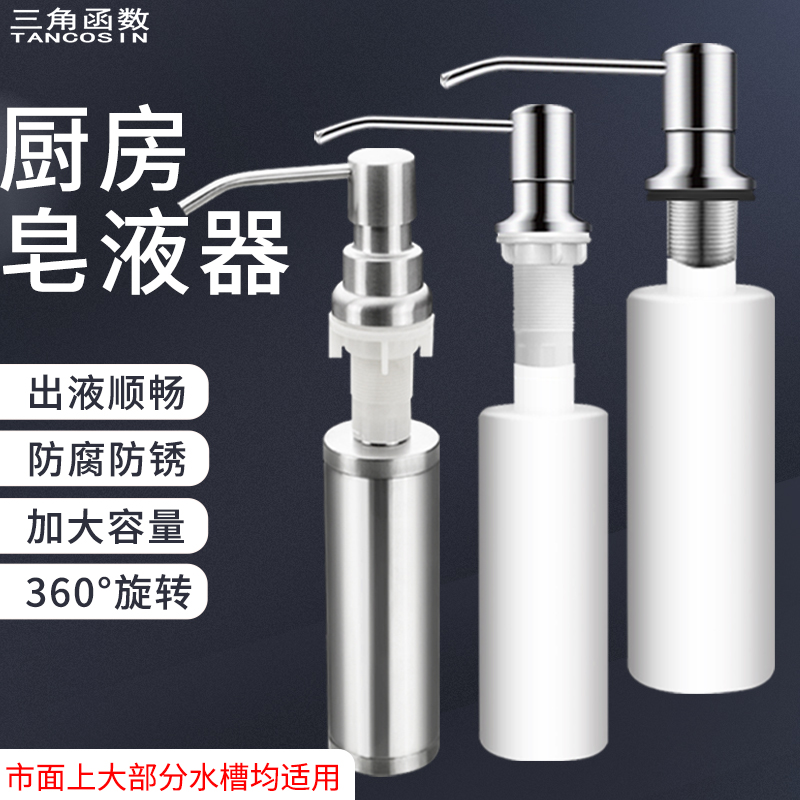 厨房水槽皂液器304不锈钢按压式