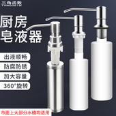304不锈钢皂液器洗涤剂洗洁精瓶子按压瓶厨房水槽洗菜碗盆池配件
