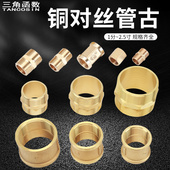 6分1 1.2 2.5寸对丝外丝直接内丝管古水管配件 黄铜1 1.5