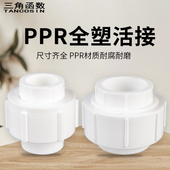 75热熔水管管材接头配件 4分6分1寸PPR全塑活接20