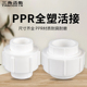 4分6分1寸PPR全塑活接20 75热熔水管管材接头配件