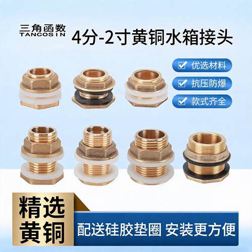 黄铜水箱接头4分6分1寸1.2寸1.5