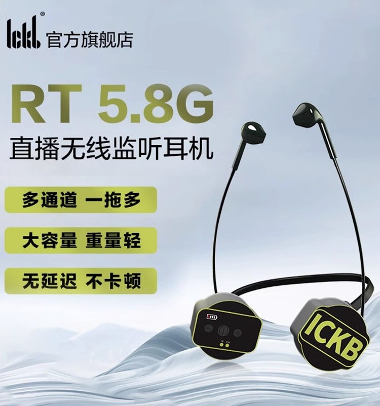 RT无线监听直播耳机主播专用网红户外舞台入耳颈挂式ickb声卡耳返