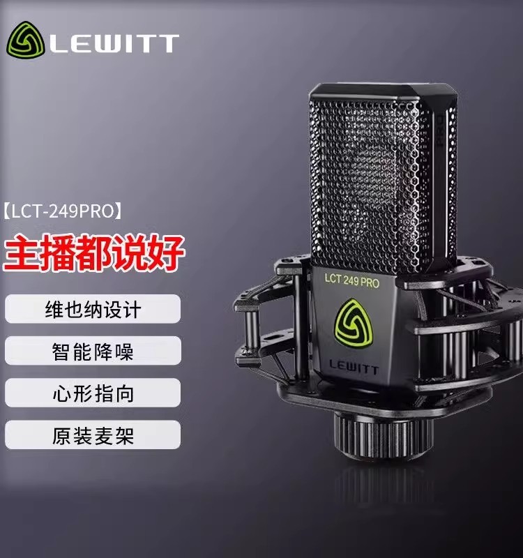 LEWITT/莱维特 LCT 249PRO/240/249/440/840/940全系麦克风主播