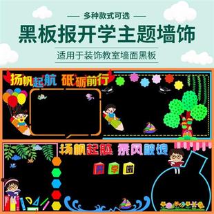 新学期开学小学生黑板报装 饰幼儿园立体墙贴画班级文化墙走廊布置