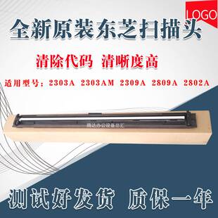 原装东芝2303A 2006 2523 2309 2802 2323扫描器 扫描组件扫描头