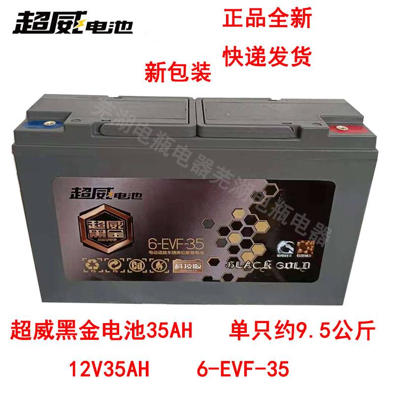 正品单个超威黑金电瓶/电池 12V35AH/48V/60V/72V35AH/6-EVF-35A