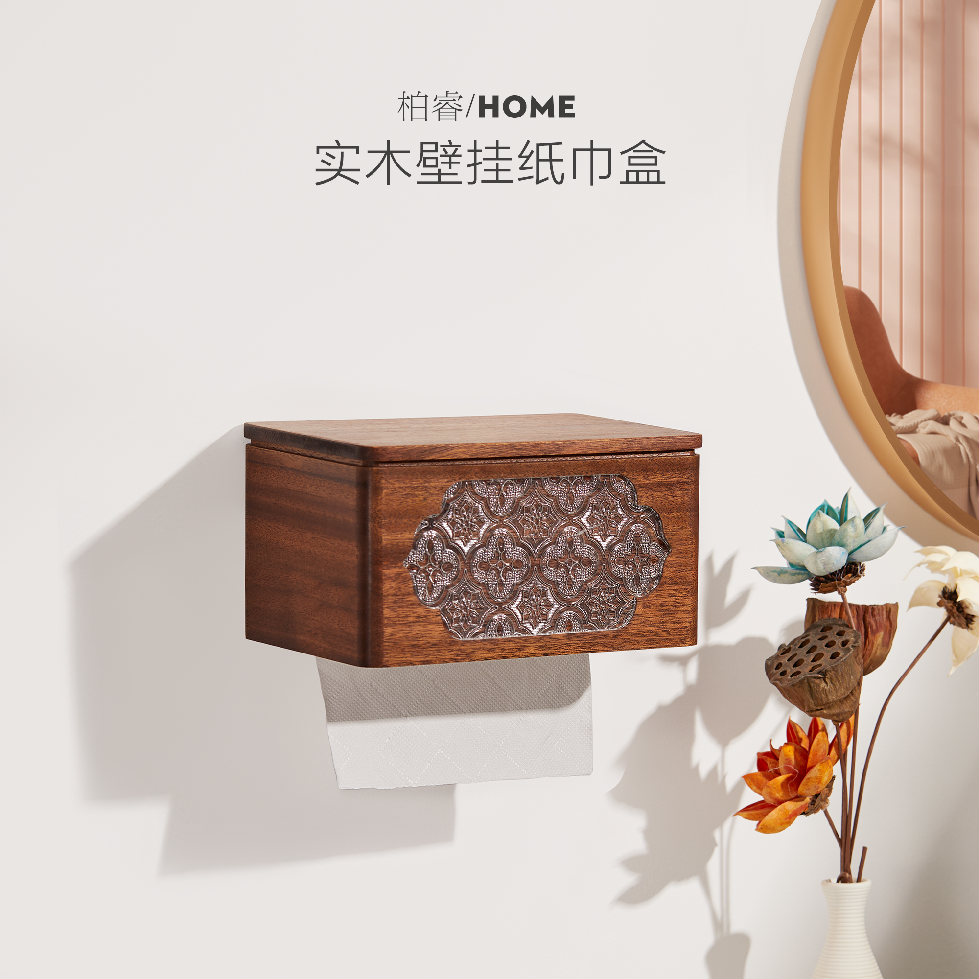 轻奢高级实木中式卫生间纸巾盒厕所壁挂卷纸盒免打孔卫生纸抽纸盒