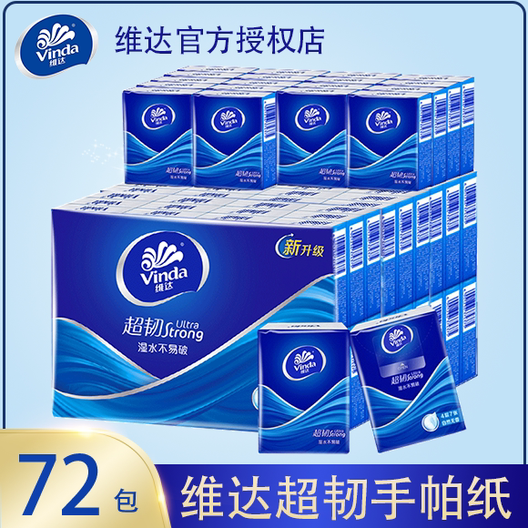 维达超韧手帕纸72包便携装