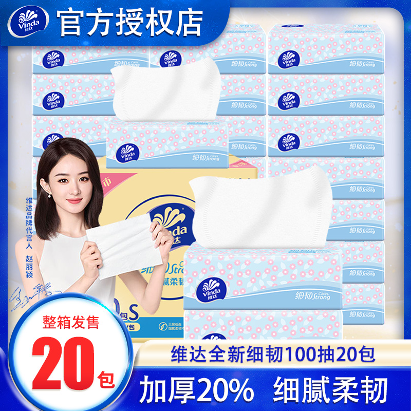 维达小雏菊细韧抽纸100抽20包整箱餐巾纸面巾纸卫生纸家用实惠装