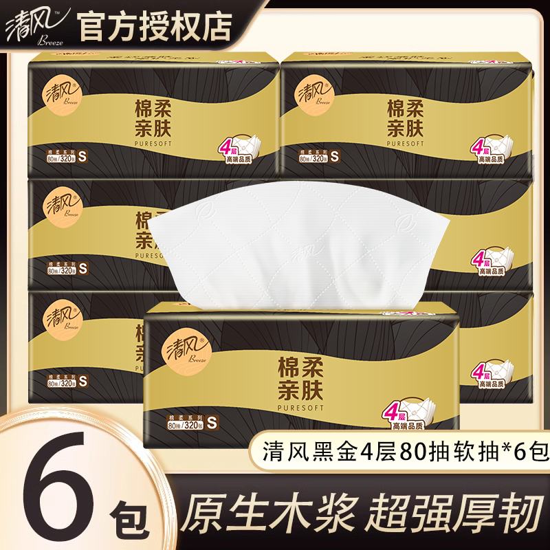 清风抽纸黑金原木纯品抽纸巾玉兰立体压花家用面巾纸餐巾纸实惠装