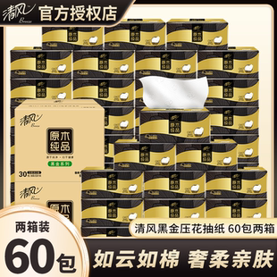 60包整箱 清风抽纸黑金原木纯品抽纸巾压花家用面巾纸餐巾纸实惠装