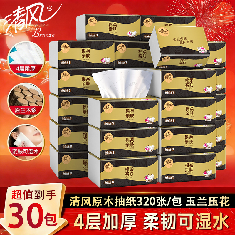 清风原木大包抽纸面巾纸