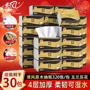 清风抽纸黑金原木纯品抽纸巾压花家用面巾纸餐巾纸实惠装