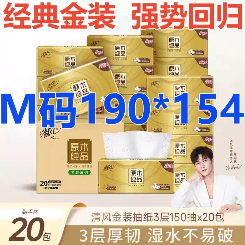 清风爆款150抽大包纸巾图片