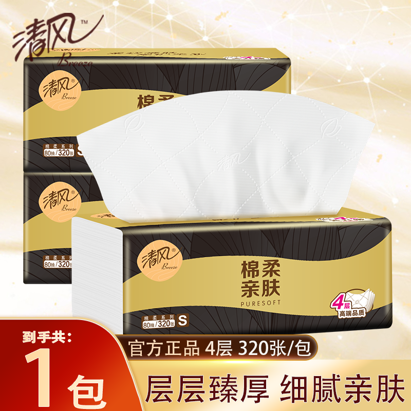 清风抽纸黑金原木纯品抽纸巾压花家用面巾纸餐巾纸实惠装
