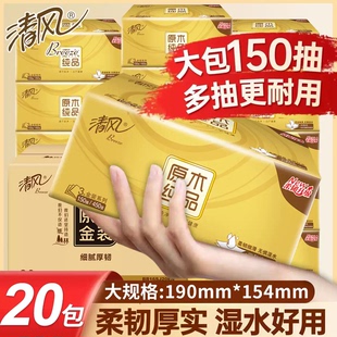 清风纸巾金装抽纸M码150抽大包家用实惠装整箱卫生纸餐巾纸面巾纸
