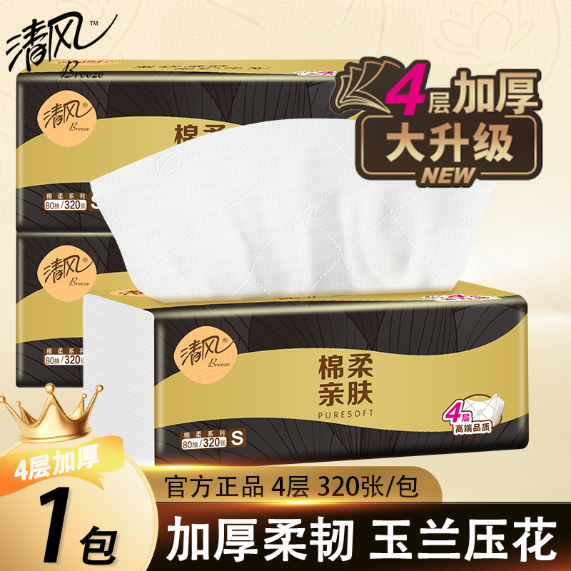 清风抽纸黑金原木纯品抽纸巾压花家用面巾纸餐巾纸实惠装