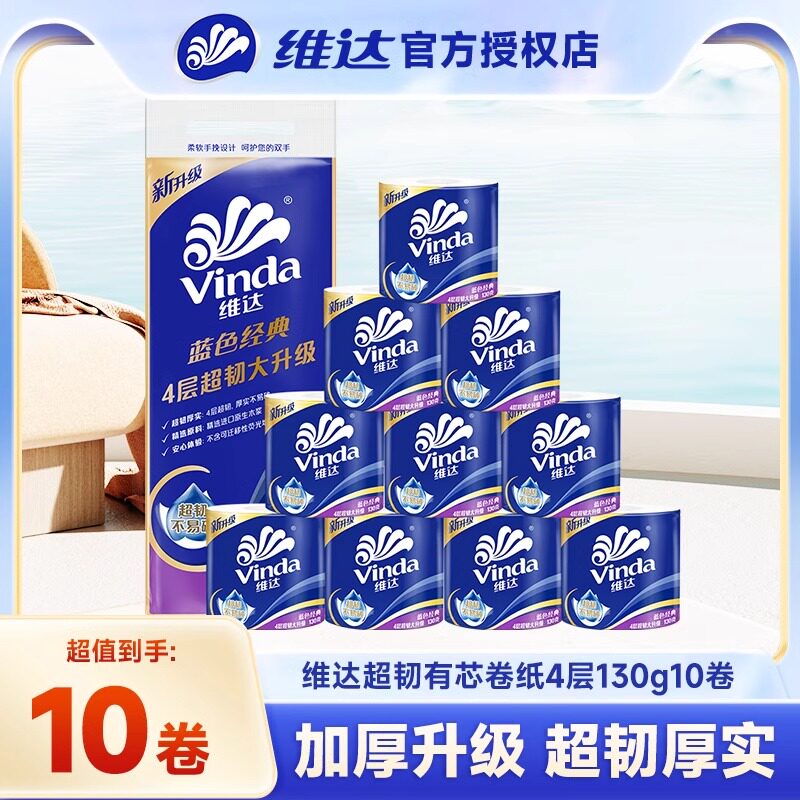 维达超韧卫生纸有芯卷筒手厕家庭装巾家用卫生4层130g10卷实惠