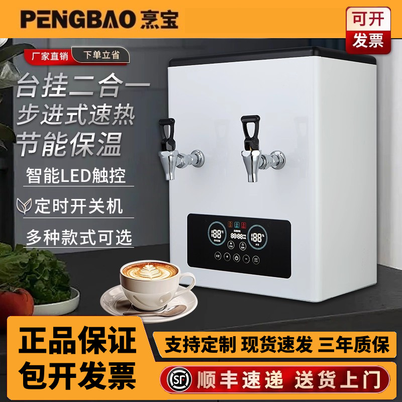 烹宝 挂壁式开水器商用步进式全自动 奶茶店饭店保温开水机烧水器