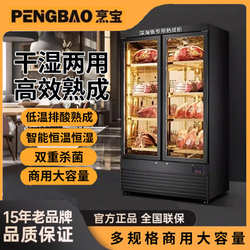 烹宝干 干拭牛肉熟成柜商用湿式西餐烤肉冷冻海鱼和牛排酸冷藏展