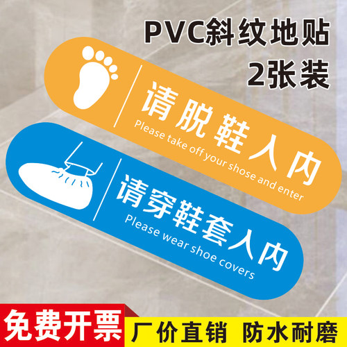 入内进门脱鞋换鞋提示地贴