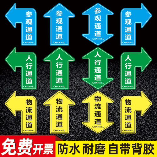 人行通道标识物流参观通道地贴