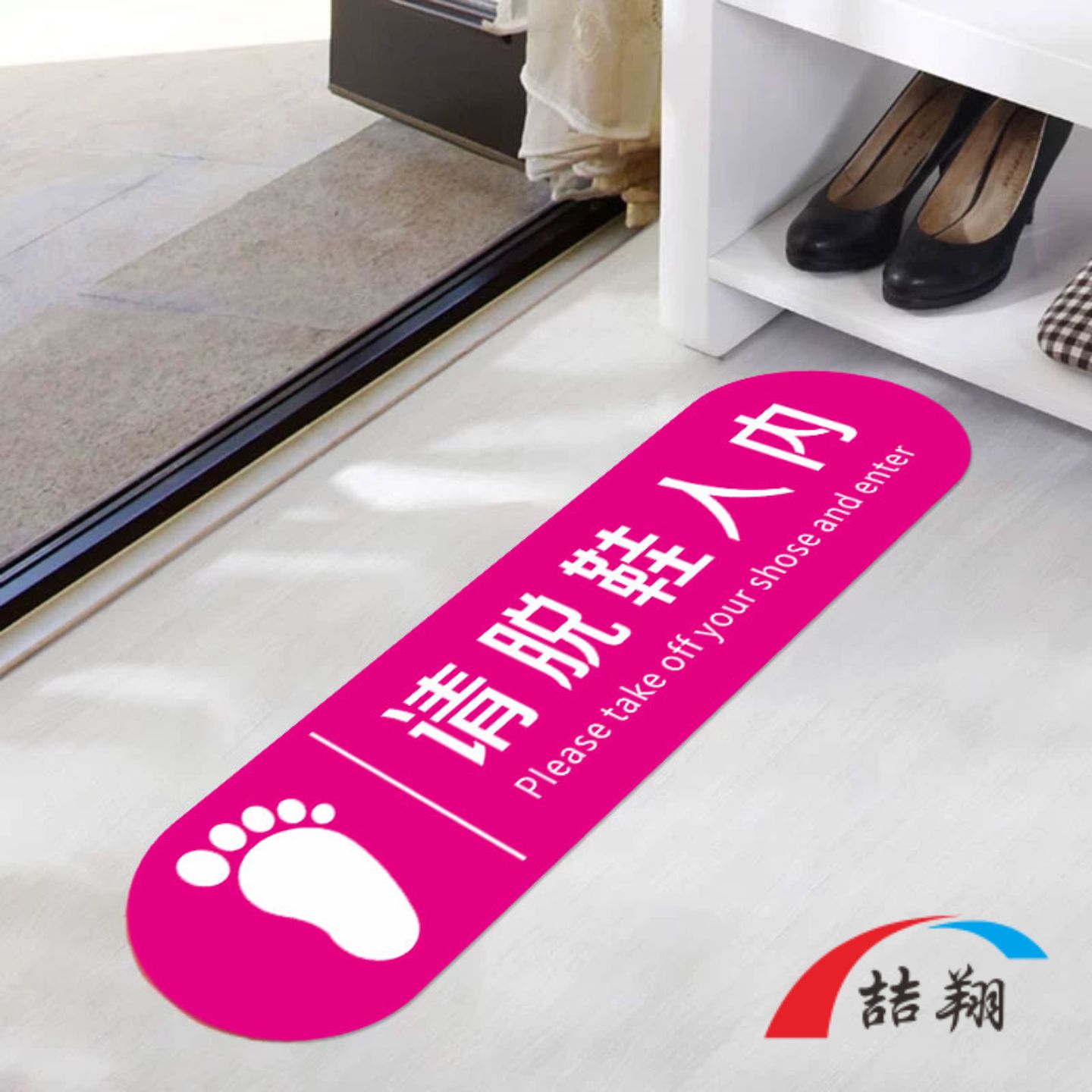 入内请脱鞋地贴美容店换鞋提示牌