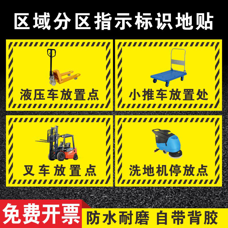 液压车放置点地贴指示标识