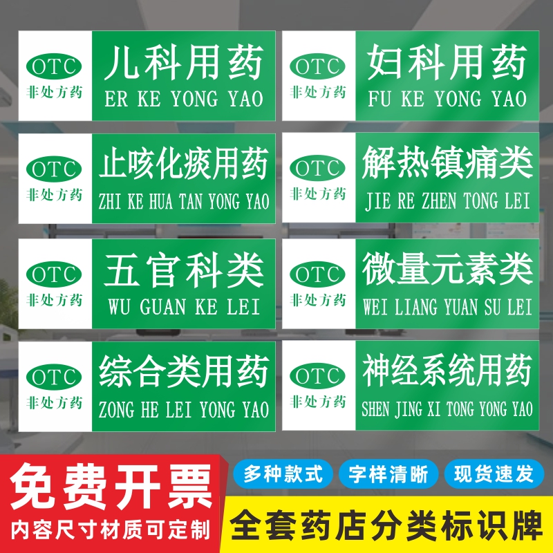 PVC板可定制药品分类标识牌