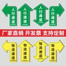 人行通道标识参观通道指示贴地面指引标志人员通道物流通道地标贴巡视路线箭头贴车间5S6s目视化安全通道地贴