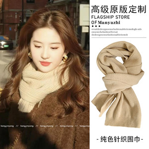 刘亦非同款纯色燕麦色针织围巾新款高级感冬季韩系氛围感百搭围脖